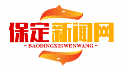 雄安新区启动"未来教师计划"：全球招募教育人才